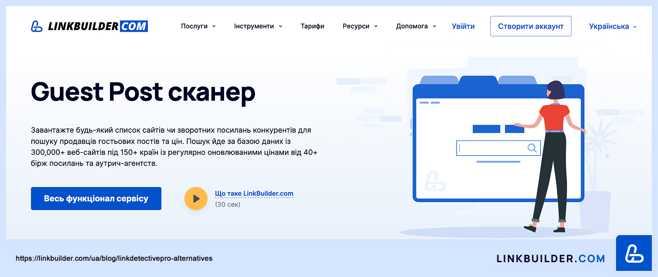 Гест пост сканер